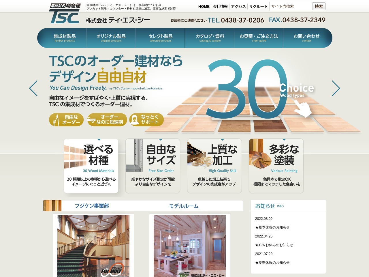 TSC ティ・エス・シー
