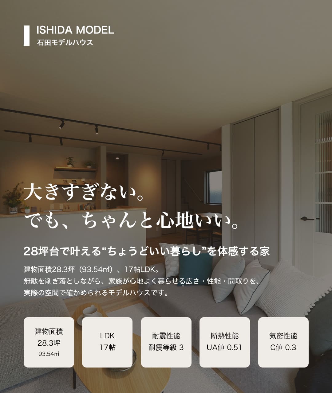 厚木市石田モデルハウス