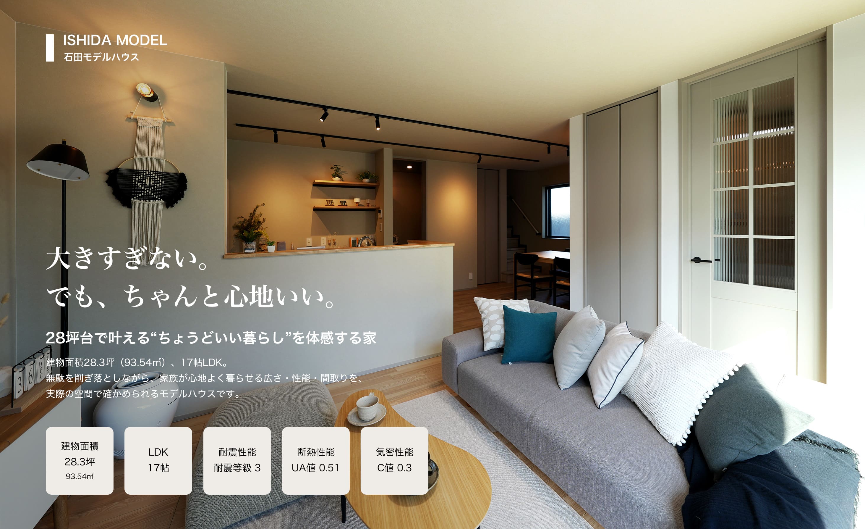 厚木市石田モデルハウス