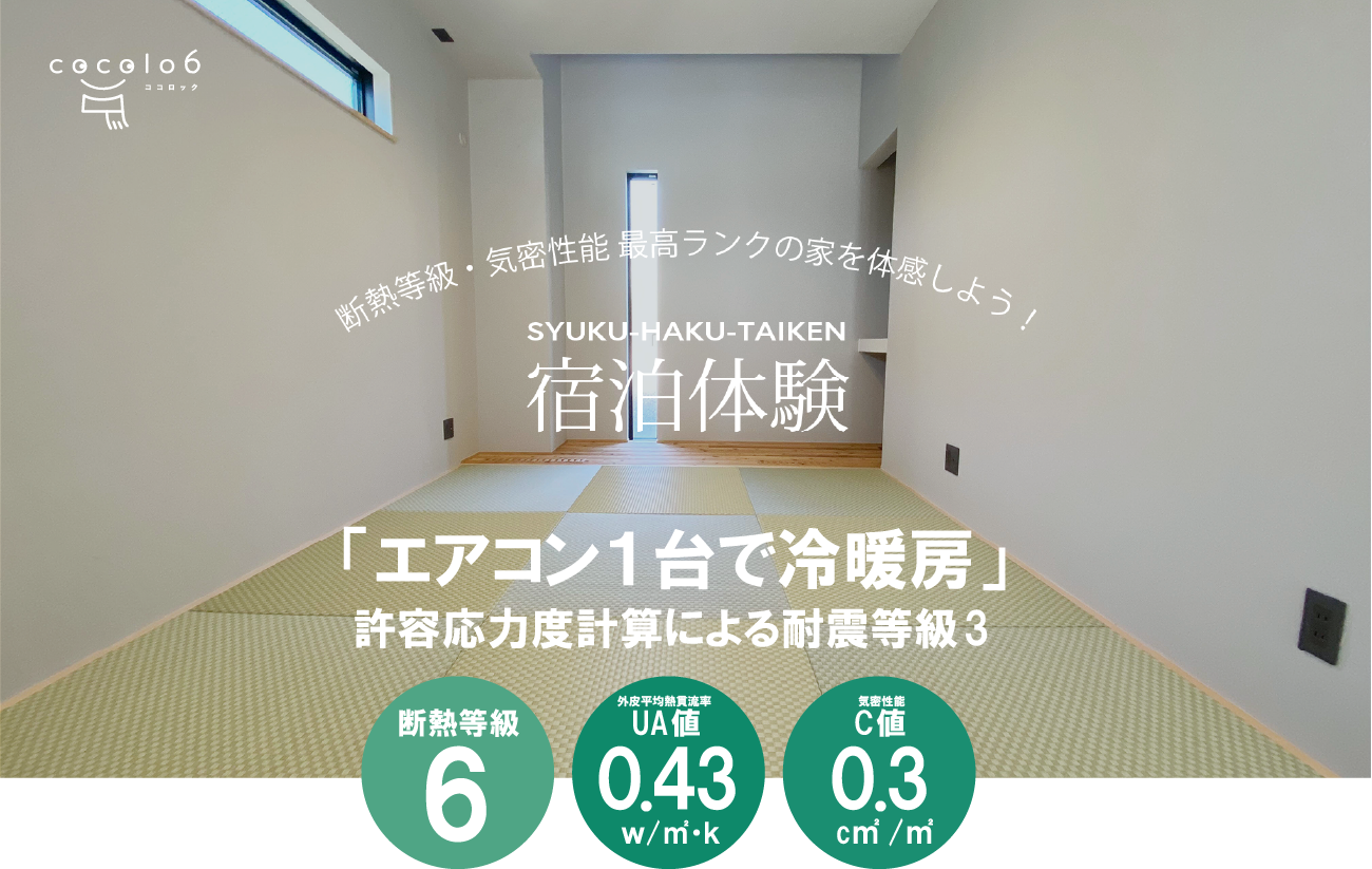 宿泊体験