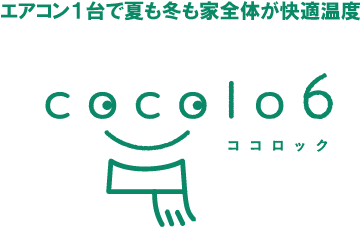 cocolo6 モデルハウス 厚木市宮の里