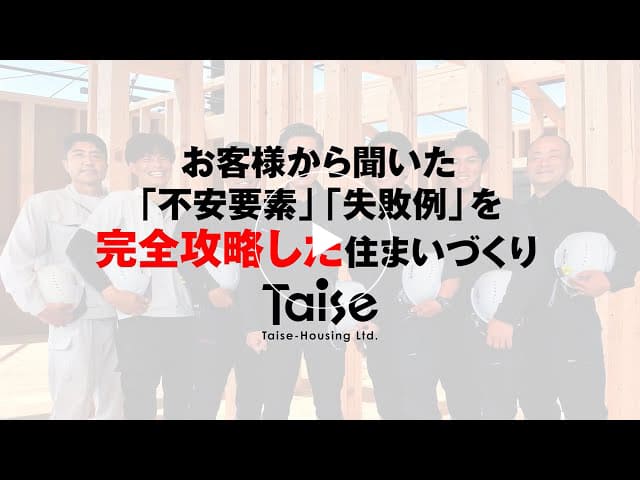 お客様から聞いた「不安要素」「失敗例」を完全攻略した家づくり【冬編】