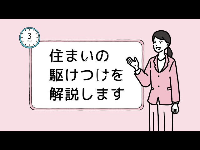 タイセーハウジングの住まいの駆けつけサービス