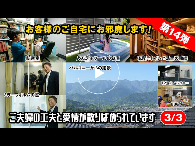#150 ご夫婦の工夫と愛情が散りばめられています【第14弾】【3/3】