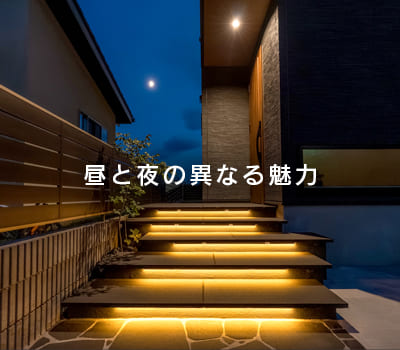 昼と夜の異なる魅力
